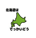 北海道あるあるスタンプ（個別スタンプ：8）