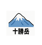 北海道あるあるスタンプ（個別スタンプ：28）