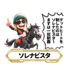 【競馬】架空の名馬たち【実況ありver】（個別スタンプ：15）
