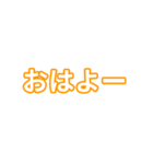 橙色・気分に合わせて使える「おはよう」（個別スタンプ：2）