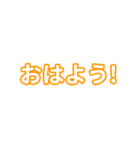 橙色・気分に合わせて使える「おはよう」（個別スタンプ：4）