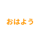 橙色・気分に合わせて使える「おはよう」（個別スタンプ：5）