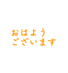 橙色・気分に合わせて使える「おはよう」（個別スタンプ：11）