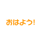 橙色・気分に合わせて使える「おはよう」（個別スタンプ：16）