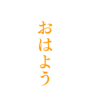 橙色・気分に合わせて使える「おはよう」（個別スタンプ：17）