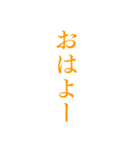 橙色・気分に合わせて使える「おはよう」（個別スタンプ：18）