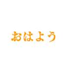 橙色・気分に合わせて使える「おはよう」（個別スタンプ：21）
