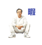 休日の中年男性スタンプ（個別スタンプ：2）