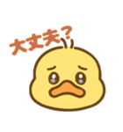 使いやすいアヒルスタンプ（個別スタンプ：9）