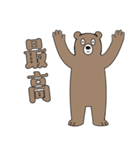 やる気のないヒグマ1【日常編】（個別スタンプ：6）