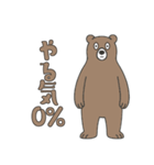 やる気のないヒグマ1【日常編】（個別スタンプ：8）