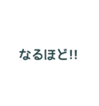 簡単・便利な文字だけスタンプ（個別スタンプ：16）