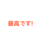 簡単・便利な文字だけスタンプ（個別スタンプ：19）