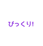 簡単・便利な文字だけスタンプ（個別スタンプ：20）