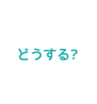 簡単・便利な文字だけスタンプ（個別スタンプ：29）