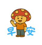 きのこ鬱モード (漢字) Ver2（個別スタンプ：1）