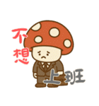 きのこ鬱モード (漢字) Ver2（個別スタンプ：4）