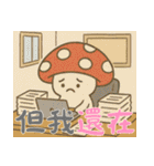 きのこ鬱モード (漢字) Ver2（個別スタンプ：6）