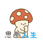 きのこ鬱モード (漢字) Ver2（個別スタンプ：11）