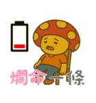 きのこ鬱モード (漢字) Ver2（個別スタンプ：12）