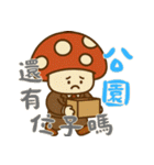 きのこ鬱モード (漢字) Ver2（個別スタンプ：17）