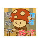きのこ鬱モード (漢字) Ver2（個別スタンプ：20）