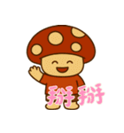 きのこ鬱モード (漢字) Ver2（個別スタンプ：26）