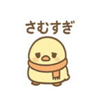 ぴよペンのぬくぬくスタンプ（個別スタンプ：14）