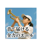 青春応援団：届け！私たちの想い！実写版（個別スタンプ：1）