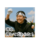青春応援団：届け！私たちの想い！実写版（個別スタンプ：24）