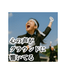 青春応援団：届け！私たちの想い！実写版（個別スタンプ：30）