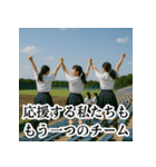 青春応援団：届け！私たちの想い！実写版（個別スタンプ：40）