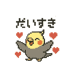 ドット絵オカメインコちゃん（個別スタンプ：12）