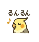 ドット絵オカメインコちゃん（個別スタンプ：20）
