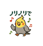 ドット絵オカメインコちゃん（個別スタンプ：27）
