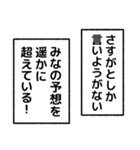 ベタ褒めナレーション（個別スタンプ：12）