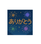 打上花火あいさつアニメーションスタンプ（個別スタンプ：1）