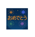 打上花火あいさつアニメーションスタンプ（個別スタンプ：2）