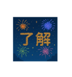 打上花火あいさつアニメーションスタンプ（個別スタンプ：3）