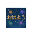 打上花火あいさつアニメーションスタンプ（個別スタンプ：13）