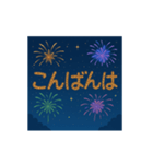 打上花火あいさつアニメーションスタンプ（個別スタンプ：14）