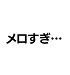 メロい。（個別スタンプ：2）