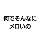 メロい。（個別スタンプ：5）