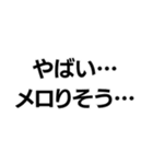メロい。（個別スタンプ：7）