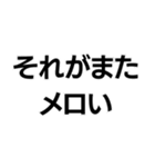 メロい。（個別スタンプ：13）
