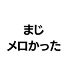 メロい。（個別スタンプ：14）