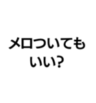 メロい。（個別スタンプ：31）