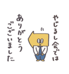 やじるし君のスタンプ〜はじめまして〜（個別スタンプ：3）