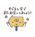 やじるし君のスタンプ〜はじめまして〜（個別スタンプ：5）