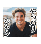 圧の強いフランス人【面白い/ネタ】（個別スタンプ：2）
